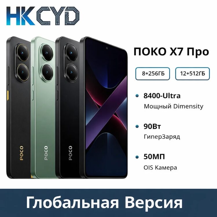 Очень мощный смартфон POCO X7 Pro. Мощнейший аппарат за свои деньги. Фото.