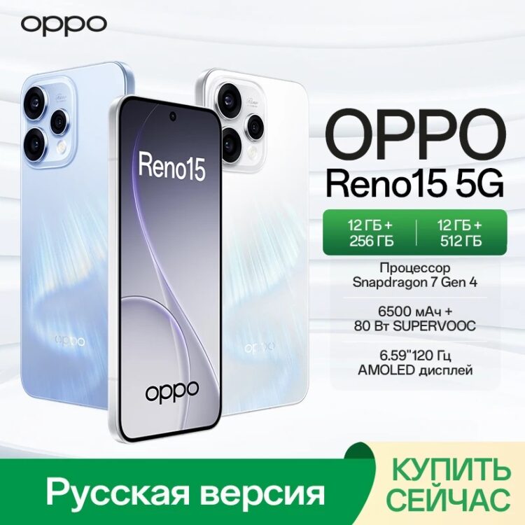 OPPO Reno15 — смартфон с хорошей камерой. Смартфон с отличной камерой по неплохой цене. Фото.