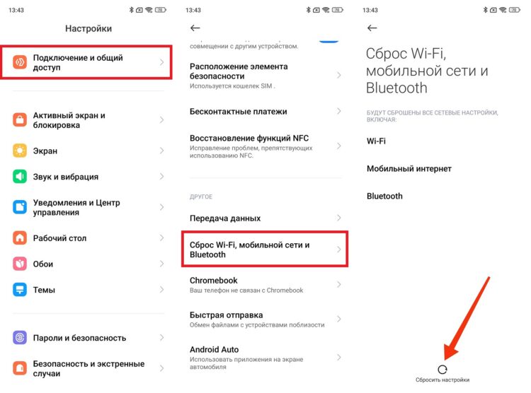 Сброс настроек сети тоже помогает. Фото.