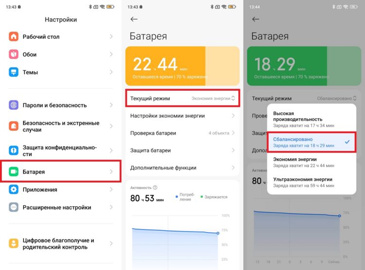 Режим энергосбережения тоже лучше отключить. Фото.