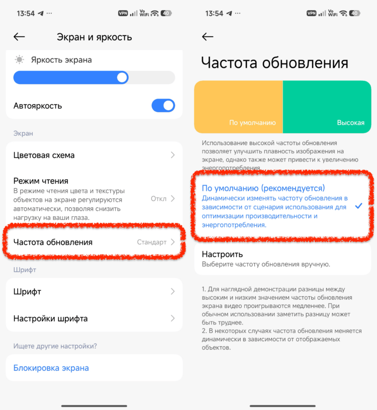 Управление частотой обновления экрана. Режим «Авто» даёт плавность там, где она нужна, и экономит батарею там, где она не важна. Управление частотой обновления экрана. Режим «Авто» даёт плавность там, где она нужна, и экономит батарею там, где она не важна. Фото.