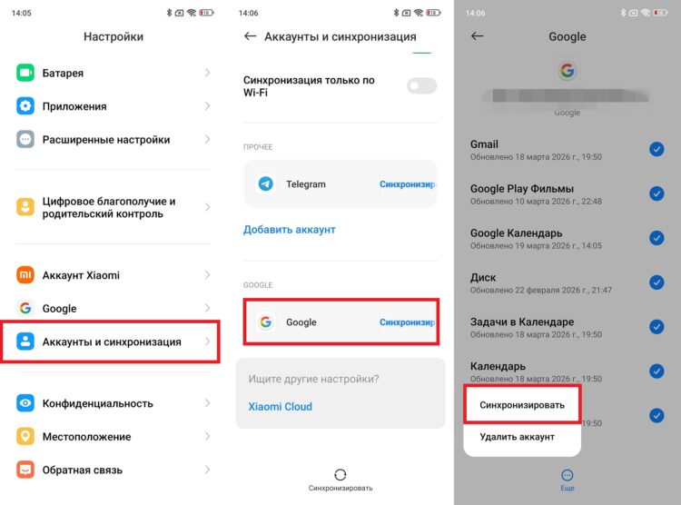 Синхронизация аккаунта Google. Синхронизация Google — это база. Фото.