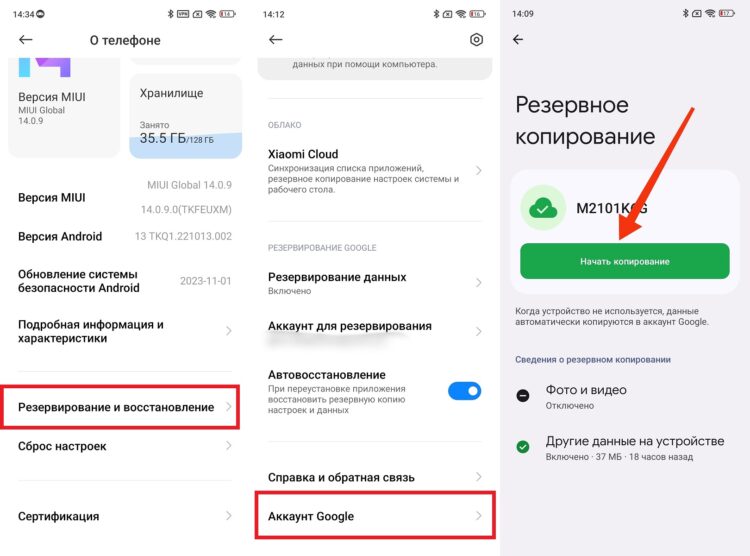 Резервная копия через Google. Так работает стандартное резервирование через облако Google. Фото.