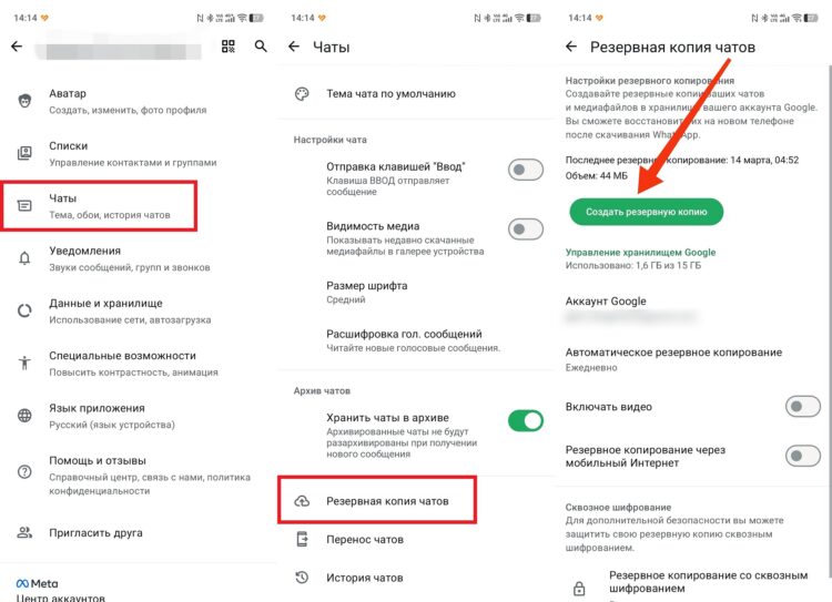 Резервная копия WhatsApp и других мессенджеров. Резервная копия чатов лишней не будет. Фото.