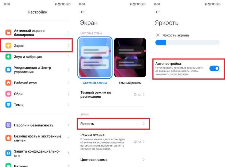 Автояркость лучше оставить и правильно настроить. Фото.