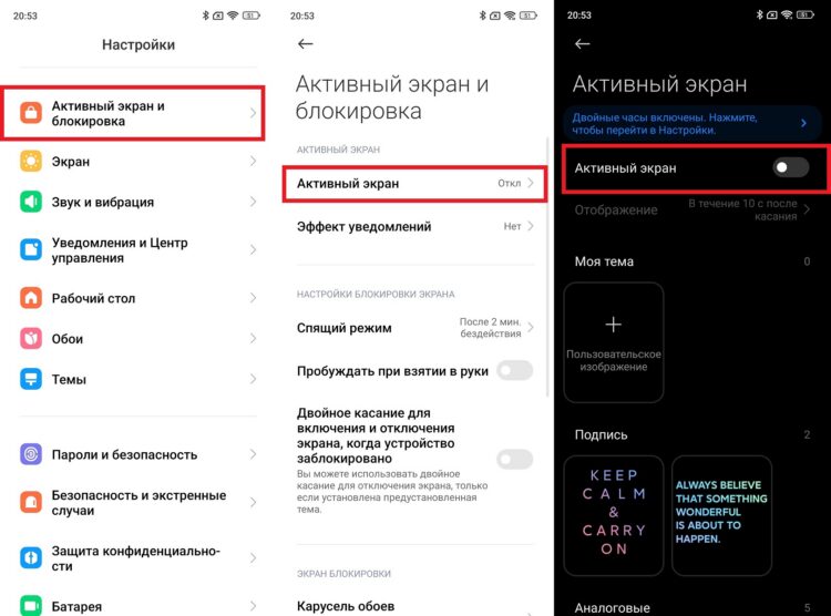 Активный экран рекомендуется отключить. Фото.