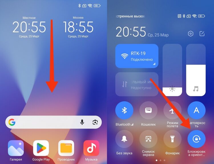 Либо включите блокировку ориентации, либо отключите автоповорот. Фото.