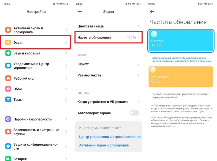 Снижать частоту обновления не нужно. Фото.