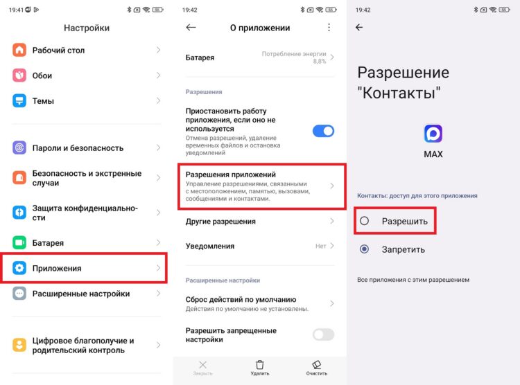Нужно дать доступ к контактам, чтобы они появились в отдельной вкладке MAX. Фото.