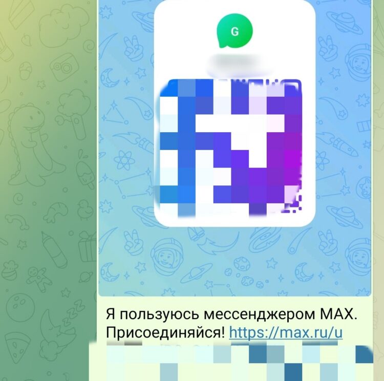Так выглядит ссылка на MAX с приглашением. Фото.