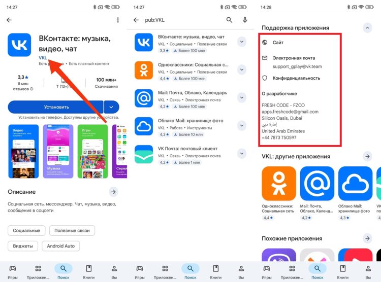 Обязательно изучите информацию о разработчике. Фото.
