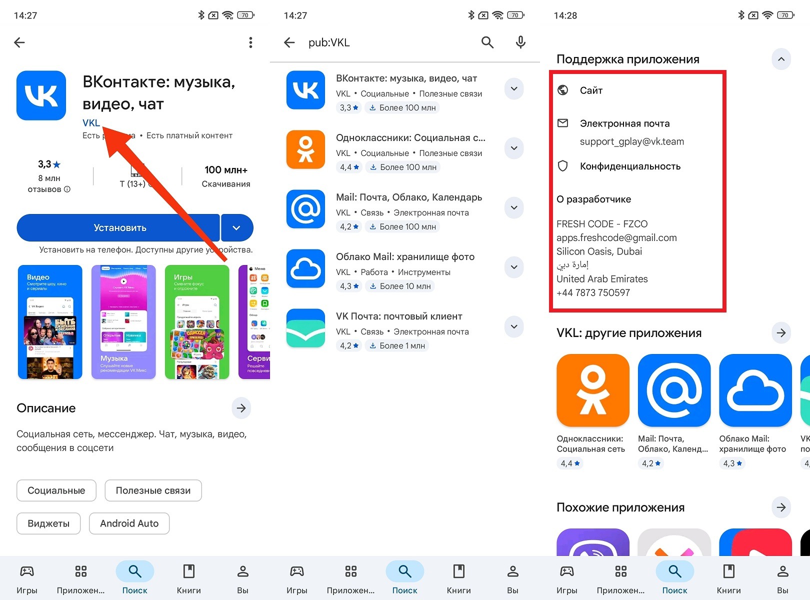 Обязательно изучите информацию о разработчике. Фото.