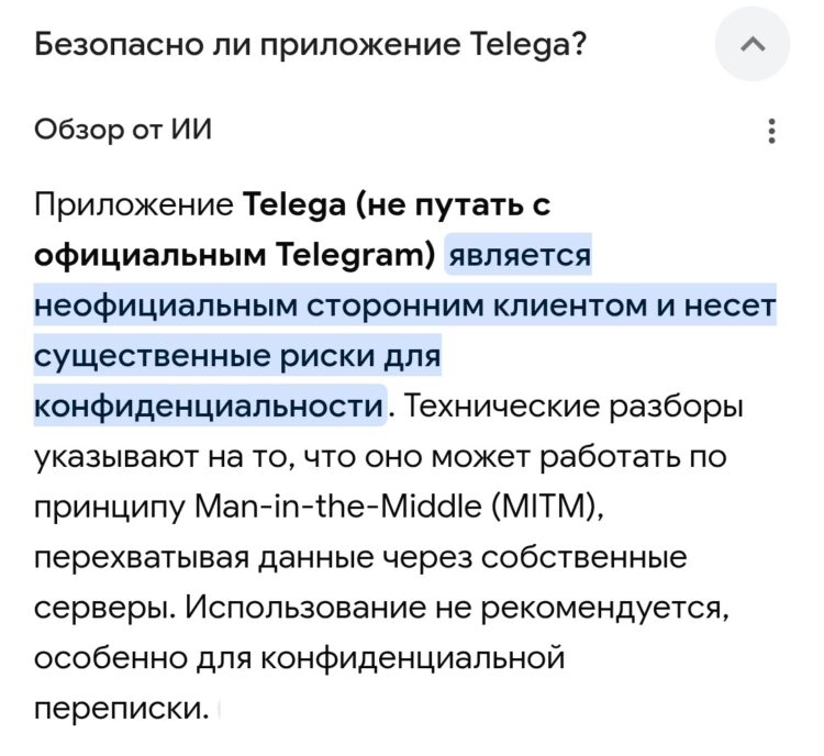 Проверьте, что пишут о приложении в интернете. Фото.