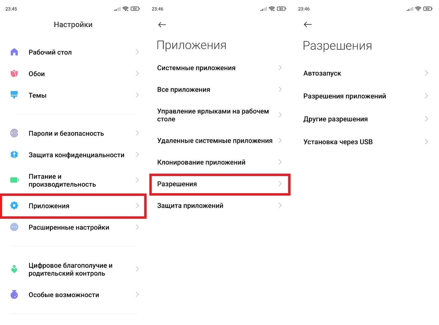 Обязательно проверяйте разрешения приложений. Фото.