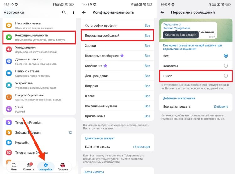 Запрет на пересылку сообщений без Telegram Premium. Это запрет на доступ к профилю. Запрет на пересылку сообщений без Telegram Premium. Это запрет на доступ к профилю. Фото.