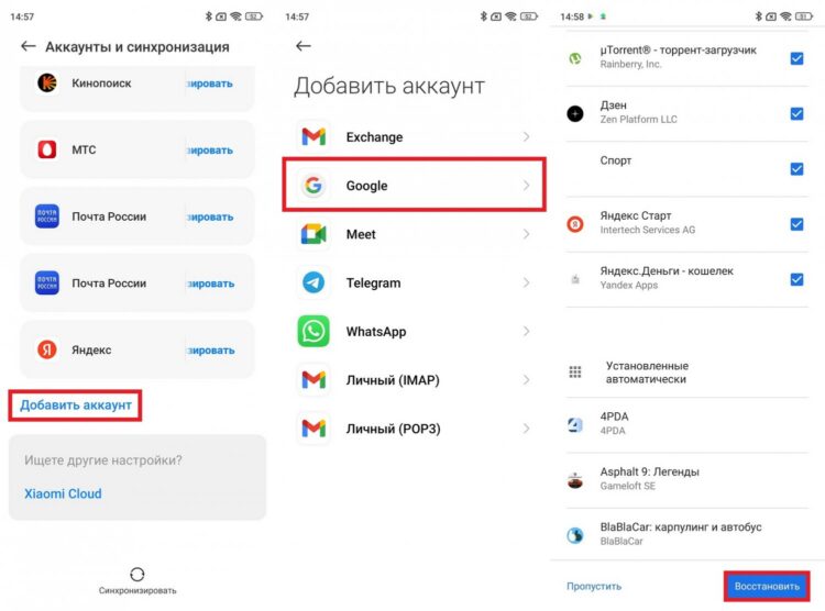 Перенести данные можно и после включения, настроив синхронизацию Google. Фото.