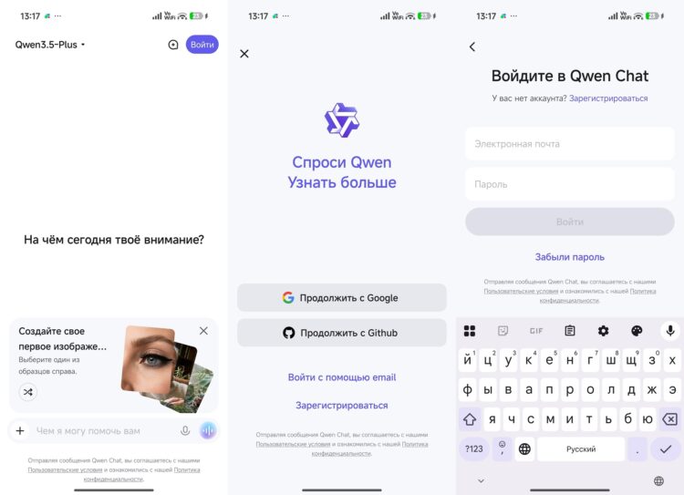 Как зарегистрироваться в Qwen. Вход через Google намного быстрее. Фото.