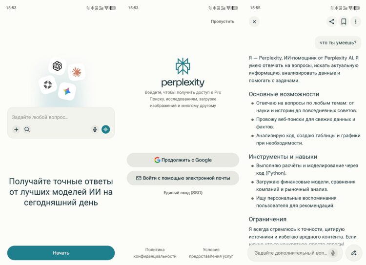 Perplexity — поисковик с ответами и ссылками на источники. Вход через Google самый простой. Фото.