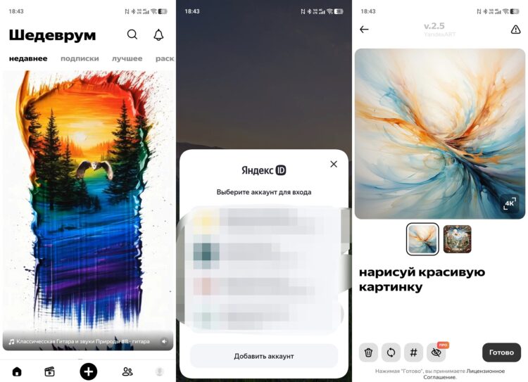 Как начать работу в Шедевруме. В Шедевруме можно делиться своими картинками. Фото.