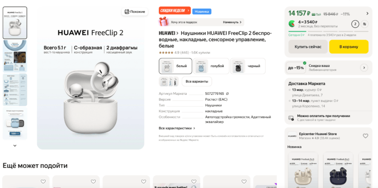 Huawei FreeClip 2 — цена в России. Купить наушнички можно на Я.Маркете, и притом по адекватной цене. Фото.