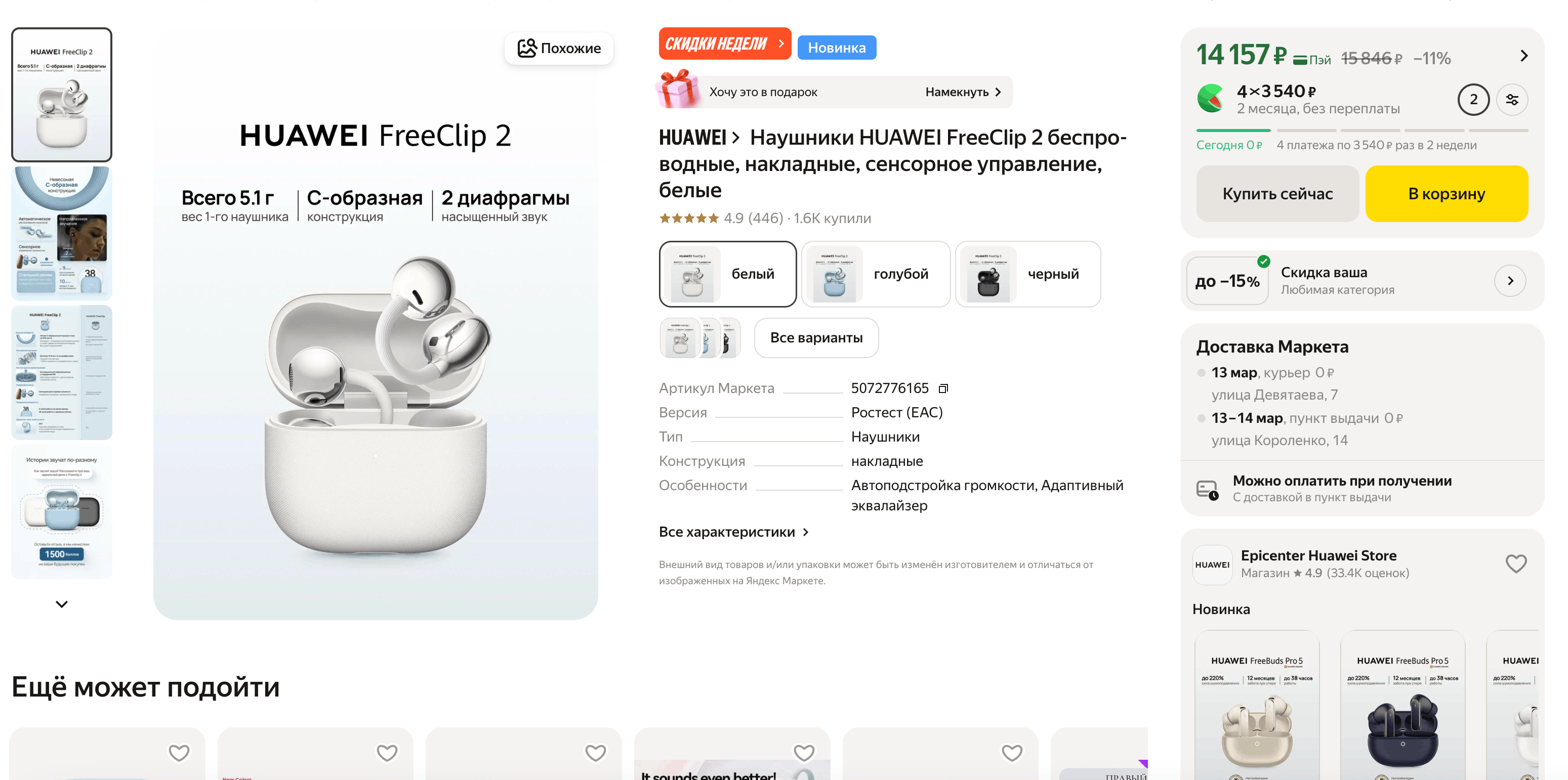Huawei FreeClip 2 — цена в России. Купить наушнички можно на Я.Маркете, и притом по адекватной цене. Фото.