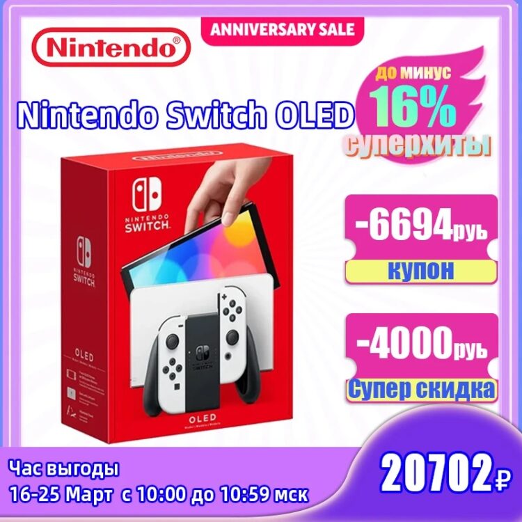 Топовая консоль Nintendo Switch OLED. Лучшая игровая консоль за свои деньги. Фото.