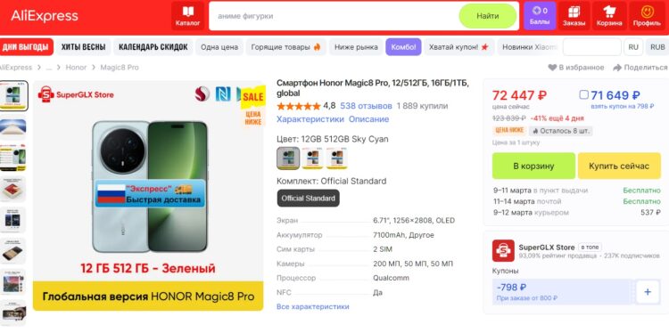 Где купить HONOR Magic8 Pro. Рекордно низкая цена с доставкой из России. Фото.