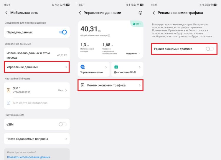 Экономия трафика в смартфоне. Режим экономии трафика есть почти везде. Фото.