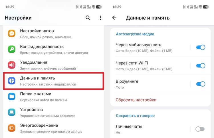 Загрузка фото и видео в мессенджерах. Отключите автозагрузку медиа через мобильную сеть. Фото.