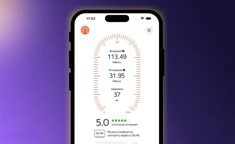 Что такое Яндекс Интернетометр. Сервис доступен на сайте и в приложении. Фото.