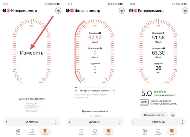 Тест скорости интернета Яндекс онлайн. Скорость интернета можно проверить на сайте. Фото.