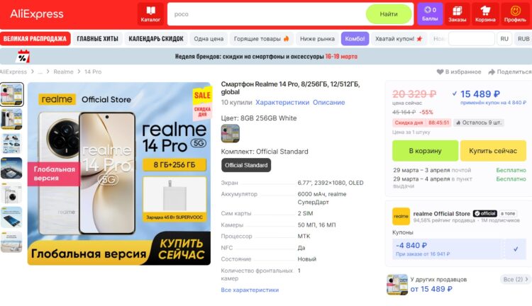 Недорогой смартфон realme 14 Pro. Смартфон с отличной камерой и громадной скидкой. Фото.