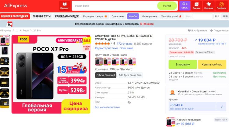 POCO X7 Pro — самый мощный смартфон до 20000 рублей. Самый мощный смартфон за свои деньги. Фото.