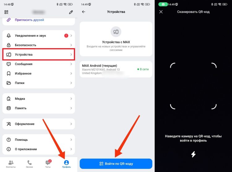 Как войти в веб-версию MAX. Сканировать QR придется с телефона. Фото.