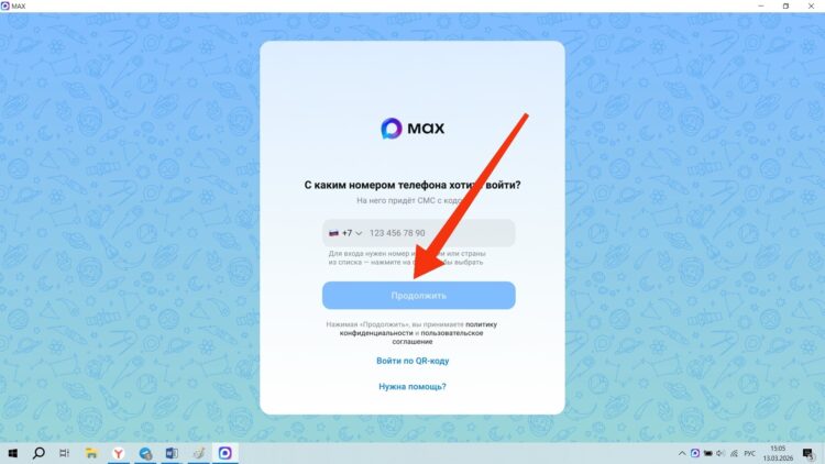 Как войти в MAX по номеру телефона на компьютере. Нужно ввести номер, привязанный к телефону. Фото.