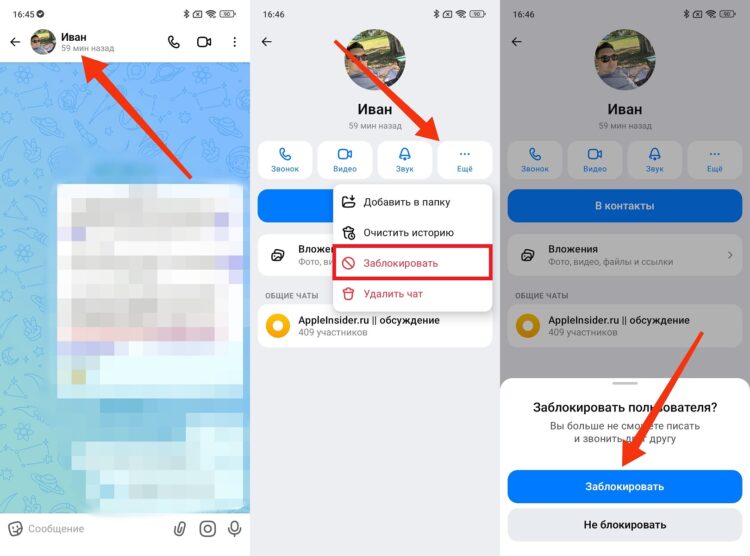 Как заблокировать человека в MAX. Заблокировать человека можно через его профиль. Фото.