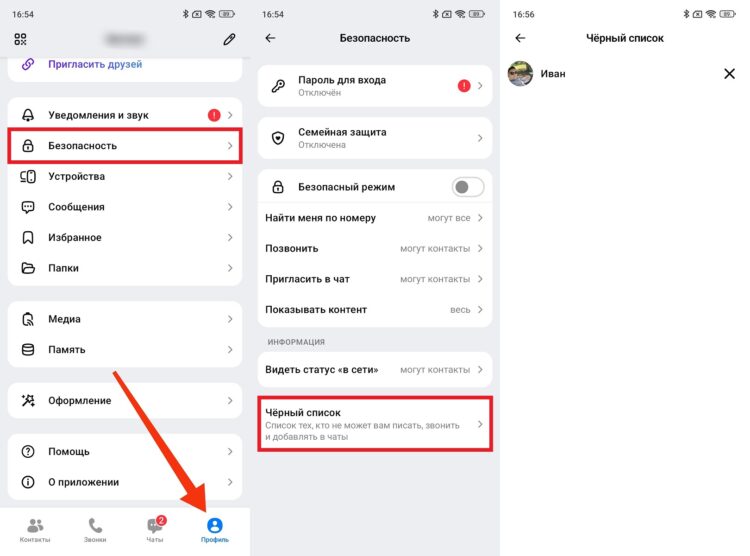 Где в MAX черный список. Черный список открывается через настройки. Фото.