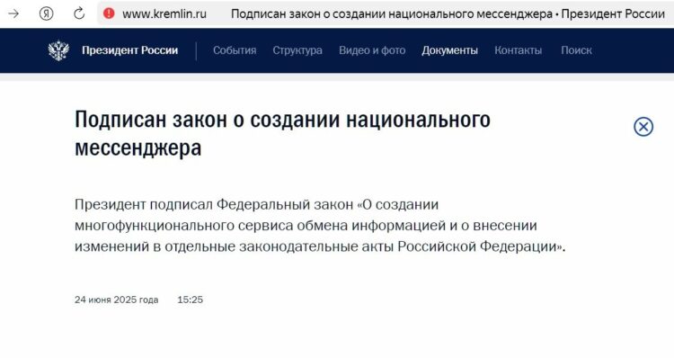 Правда ли, что MAX заблокируют. MAX создан в рамках отдельного закона. Источник: kremlin.ru. Фото.