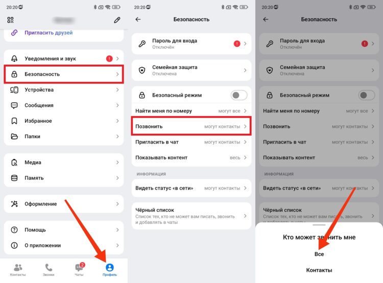 Что делать, если человек принимает звонки только от контактов. Собеседник может разрешить прием всех звонков. Фото.