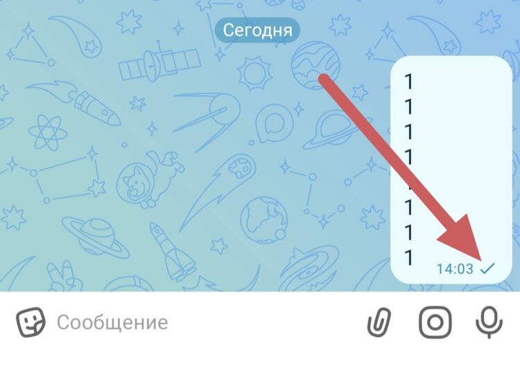 Сообщение отправлено и, возможно, даже доставлено. Фото.