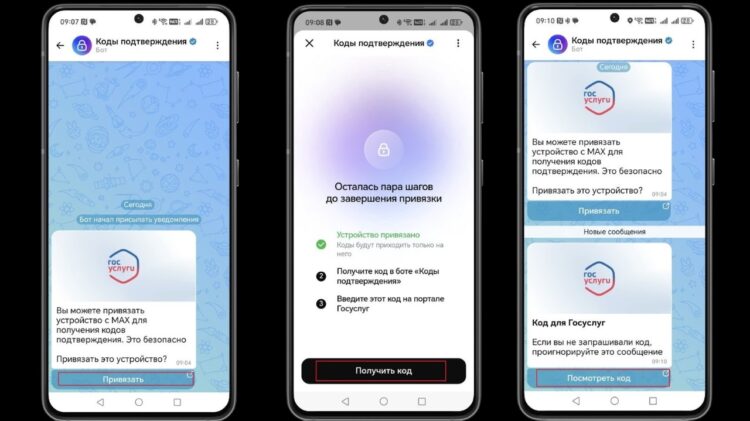 Что делать, если не приходит код подтверждения для Госуслуг в MAX. Для входа на Госуслуги через MAX сначала нужно связать аккаунты через бота. Фото.