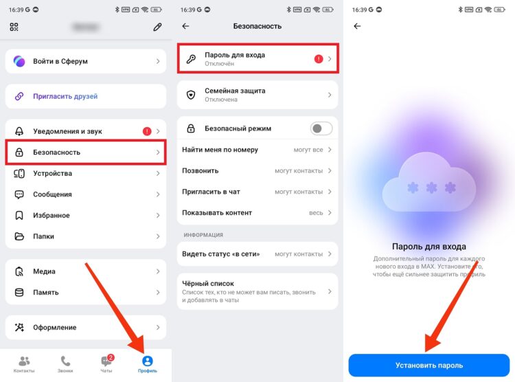 Как поставить пароль на MAX. Не игнорируйте двухфакторную аутентификацию. Фото.