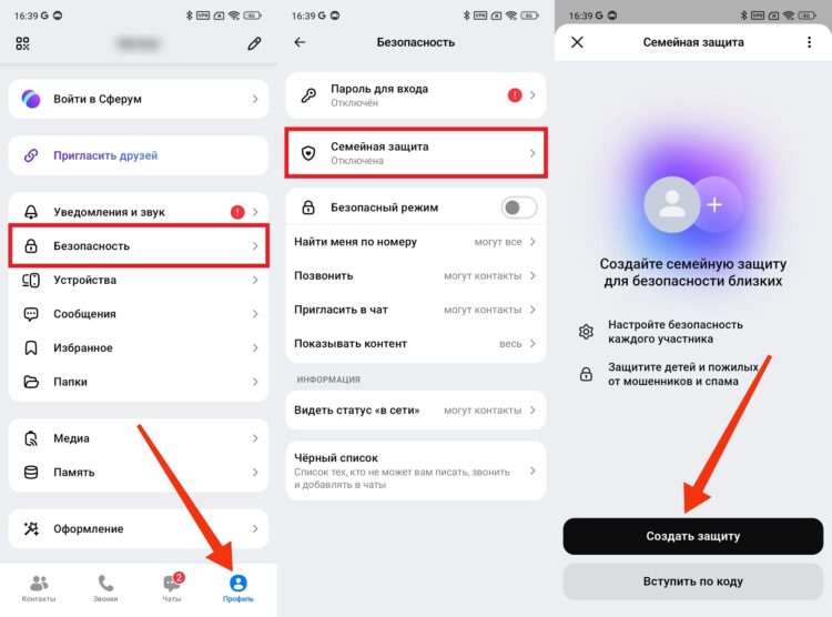 Семейная защита в MAX. Защищайте не только себя, но и близких. Фото.
