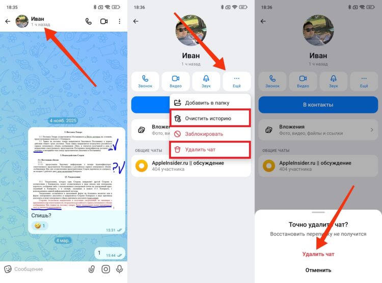 Как удалить или очистить чат в MAX. Вместе с чатом удаляются и сообщения. Фото.