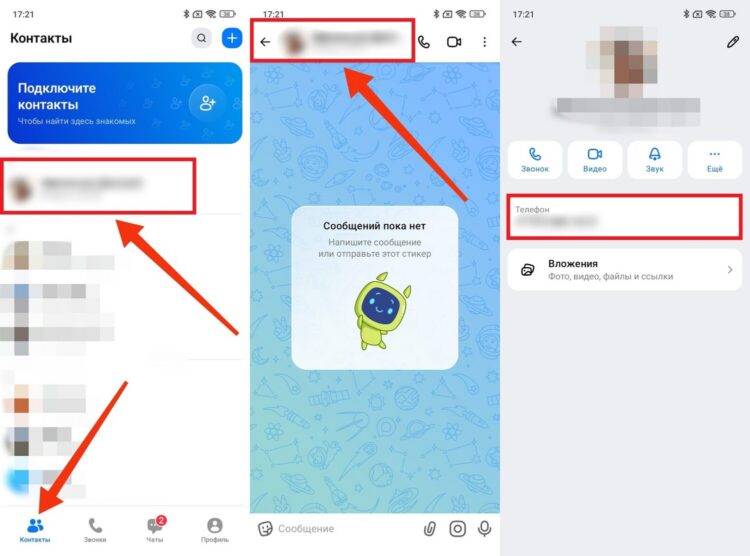 Номер в MAX точно видят контакты. Фото.