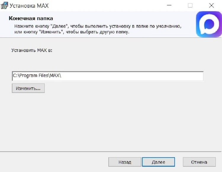 Как установить MAX на компьютер. При необходимости меняем путь для установки. Фото.