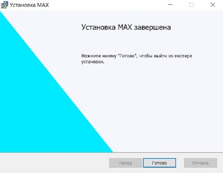 Как установить MAX на компьютер. Национальный мессенджер теперь на вашем ПК. Фото.