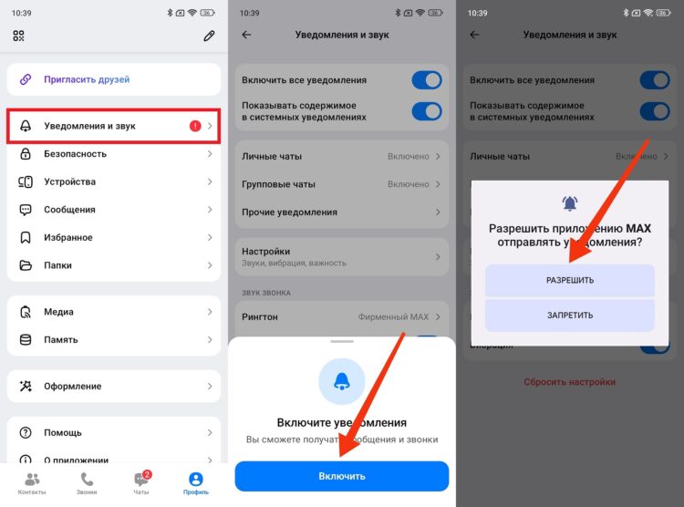 Как включить уведомления в MAX. Уведомления включаются напрямую через MAX. Фото.