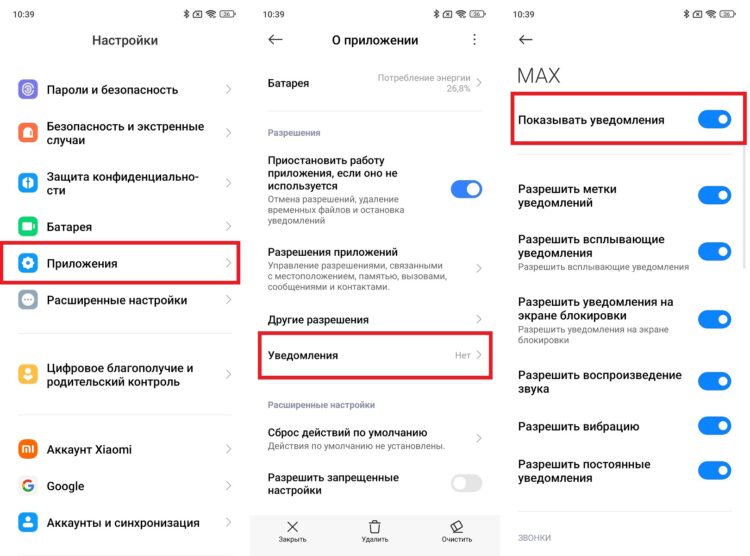 Как включить уведомления в MAX. Также уведомления включаются через настройки телефона. Фото.