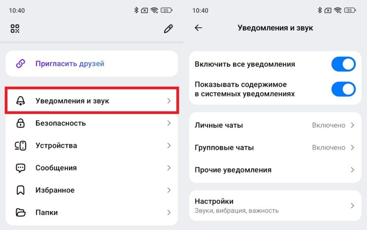Как настроить уведомления в MAX. В MAX есть много дополнительных настроек уведомлений. Фото.